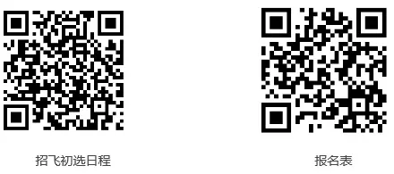 中国东方航空2026年度校企合作招飞简章（山西省）