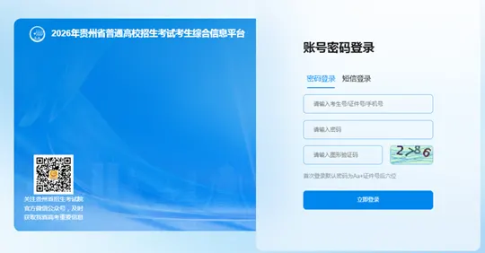 贵州省招生考试院关于做好2026年高考考生相关资格申报工作的通告