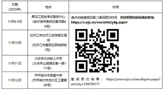 南京航空航天大学2026年黑龙江省飞行技术专业招生初检面试安排