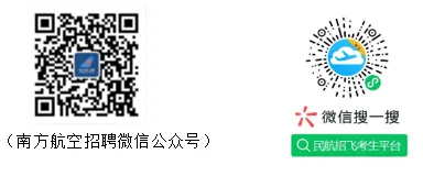 中国南方航空股份有限公司2026年度招飞简章