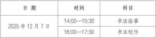 安徽省2026年普通高校招生艺术专业统一考试（美术与设计类、书法类）温馨提示