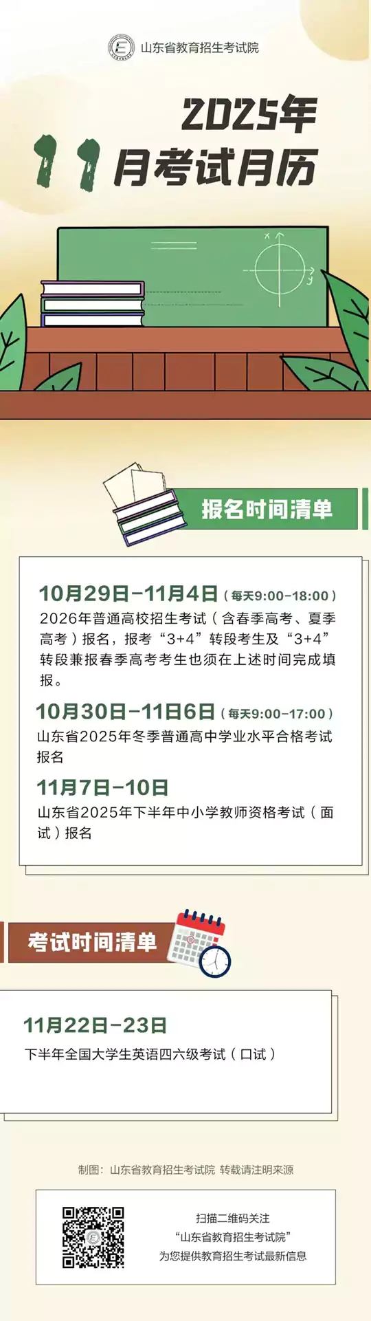 2025年11月山东教育考试月历