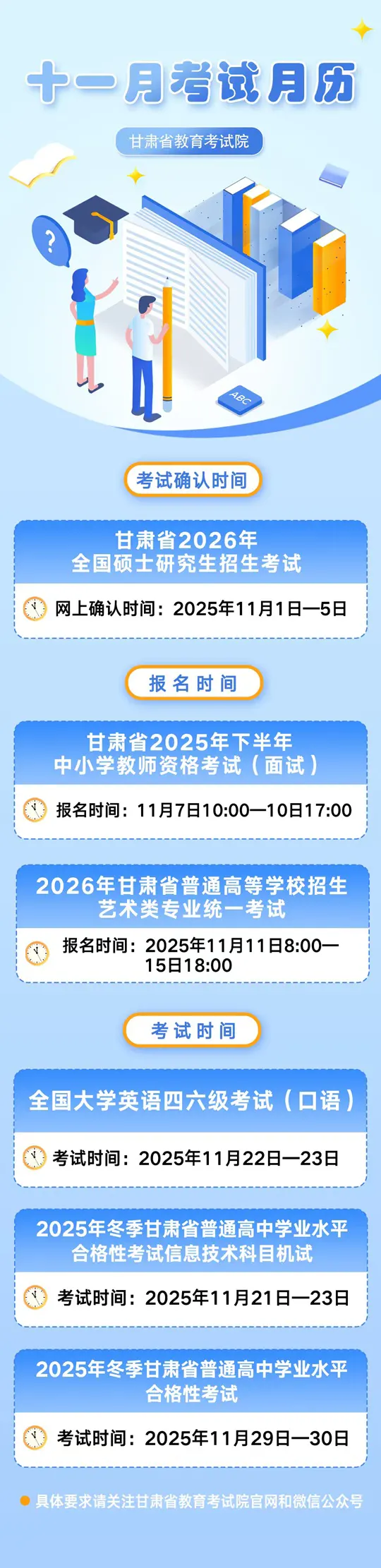 甘肃省2025年11月教育招生考试月历