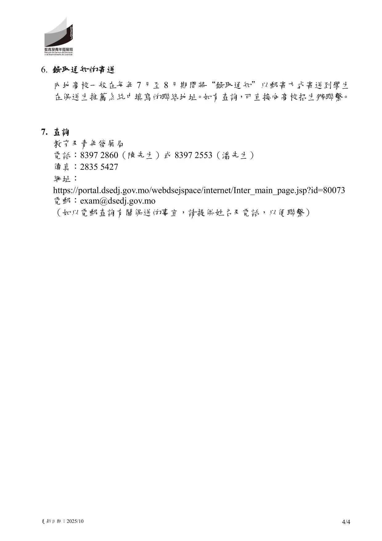 2026年中國內地普通高校聯合招收澳門保送生︱保送須知