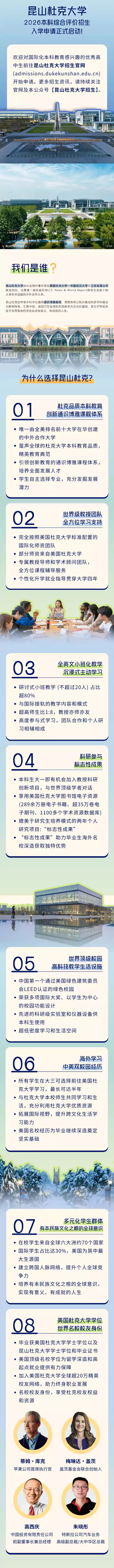 昆山杜克大学2026本科综合评价招生入学申请启动！
