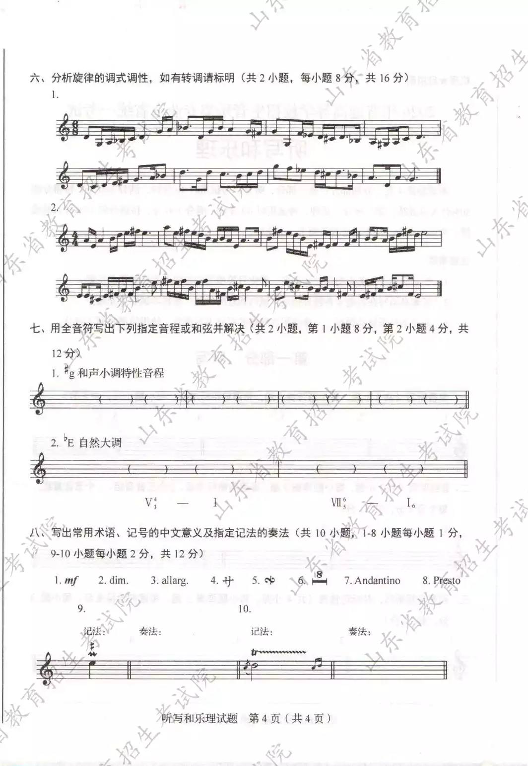 山东省2026年普通高等学校艺术类专业统一考试试题（一）