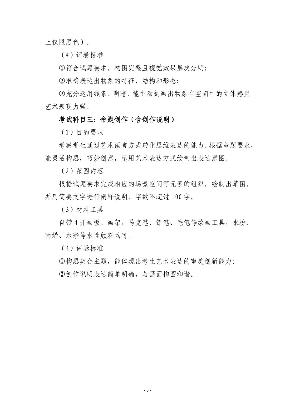 天津美术学院2026年本科招生专业考试大纲