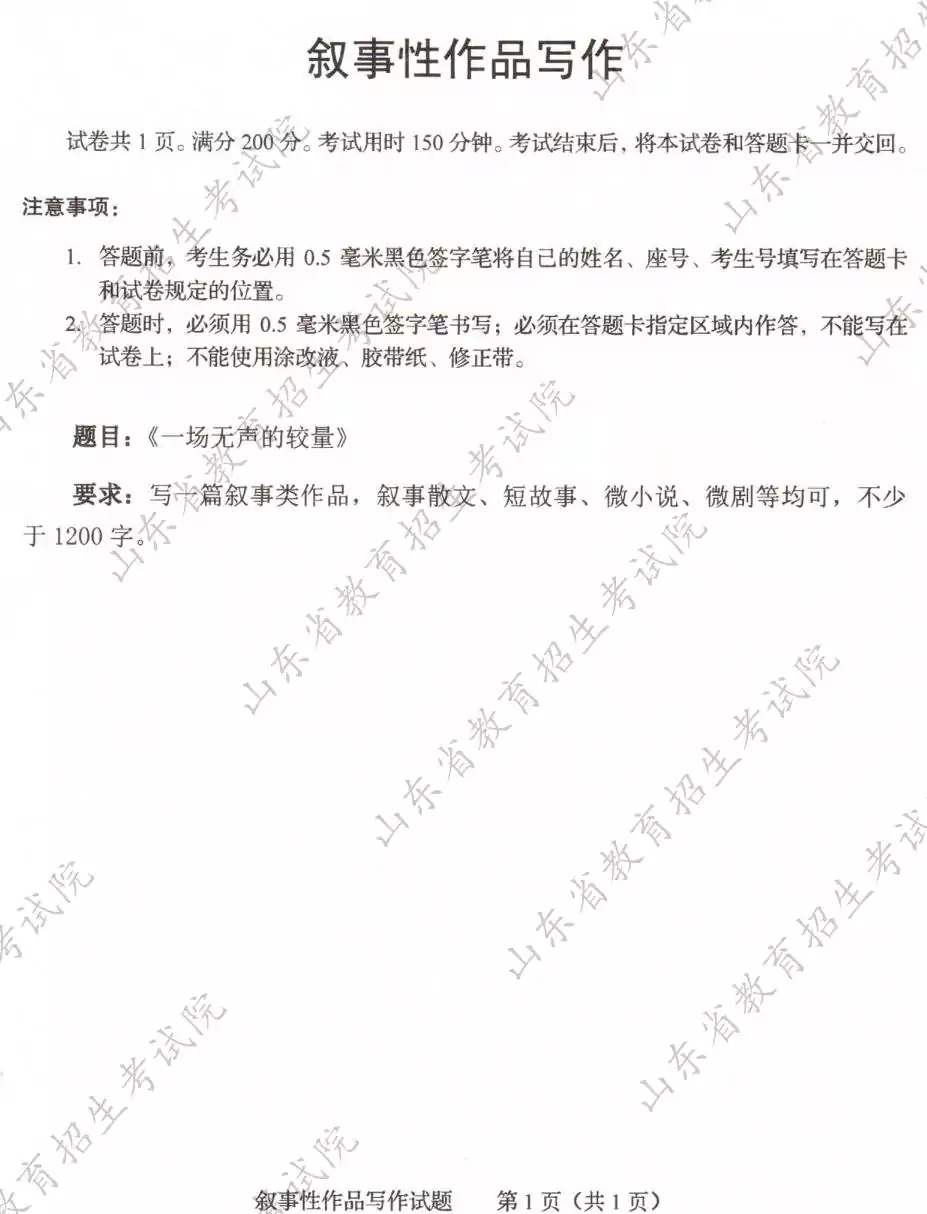 山东省2026年普通高等学校艺术类专业统一考试试题（一）