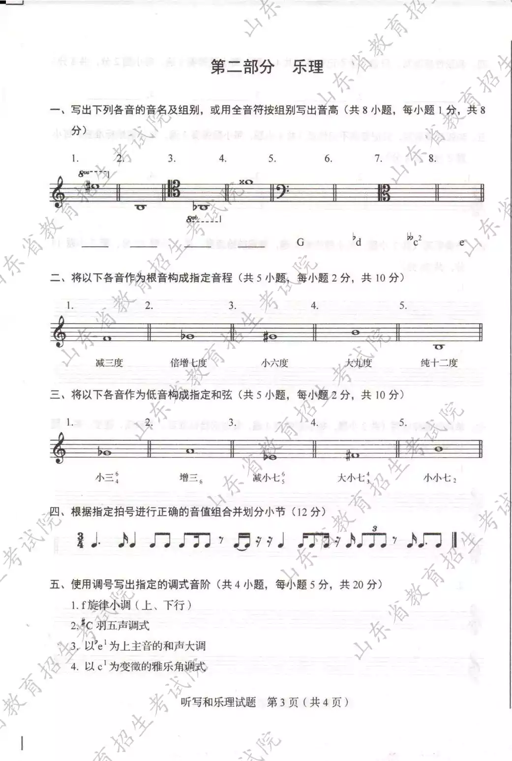 山东省2026年普通高等学校艺术类专业统一考试试题（一）