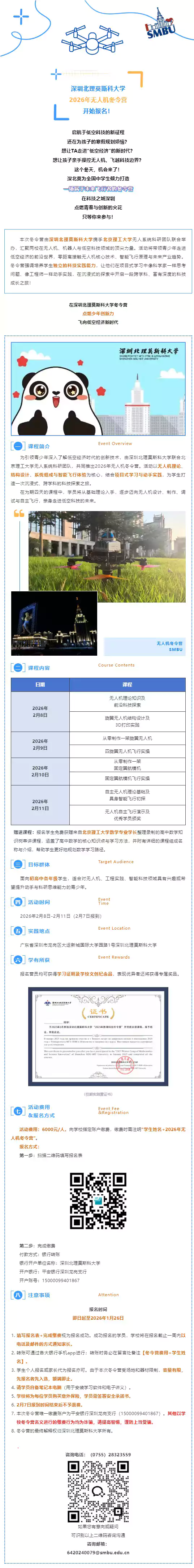 深圳北理莫斯科大学2026年无人机冬令营开始报名