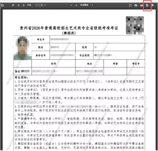 贵州省2026年普通高等学校招生艺术类专业省级统考准考证打印操作步骤