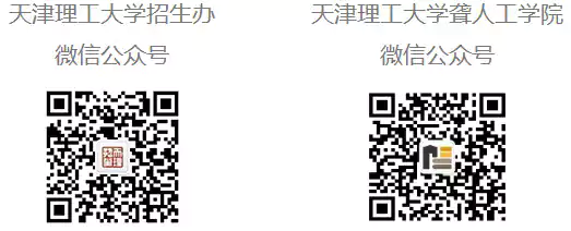 天津理工大学2026年听障生（本科）招生简章