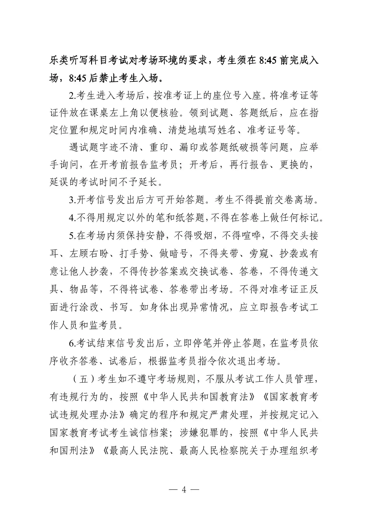 宁夏2026年普通高校招生音乐类专业统一考试温馨提示