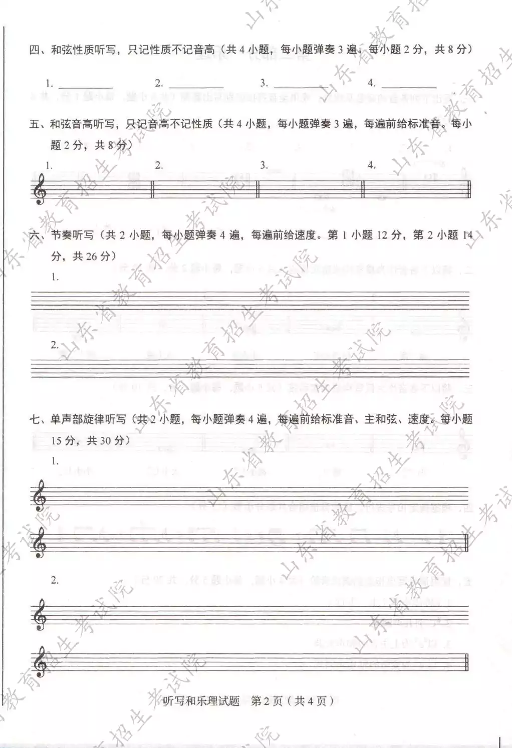 山东省2026年普通高等学校艺术类专业统一考试试题（一）