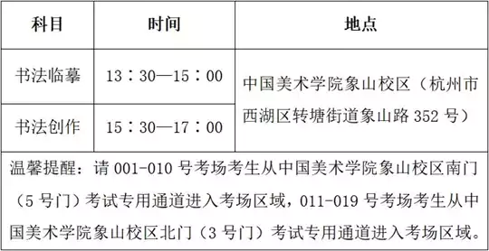 浙江：笔墨就绪，按规赴考！书法类省统考提醒来了