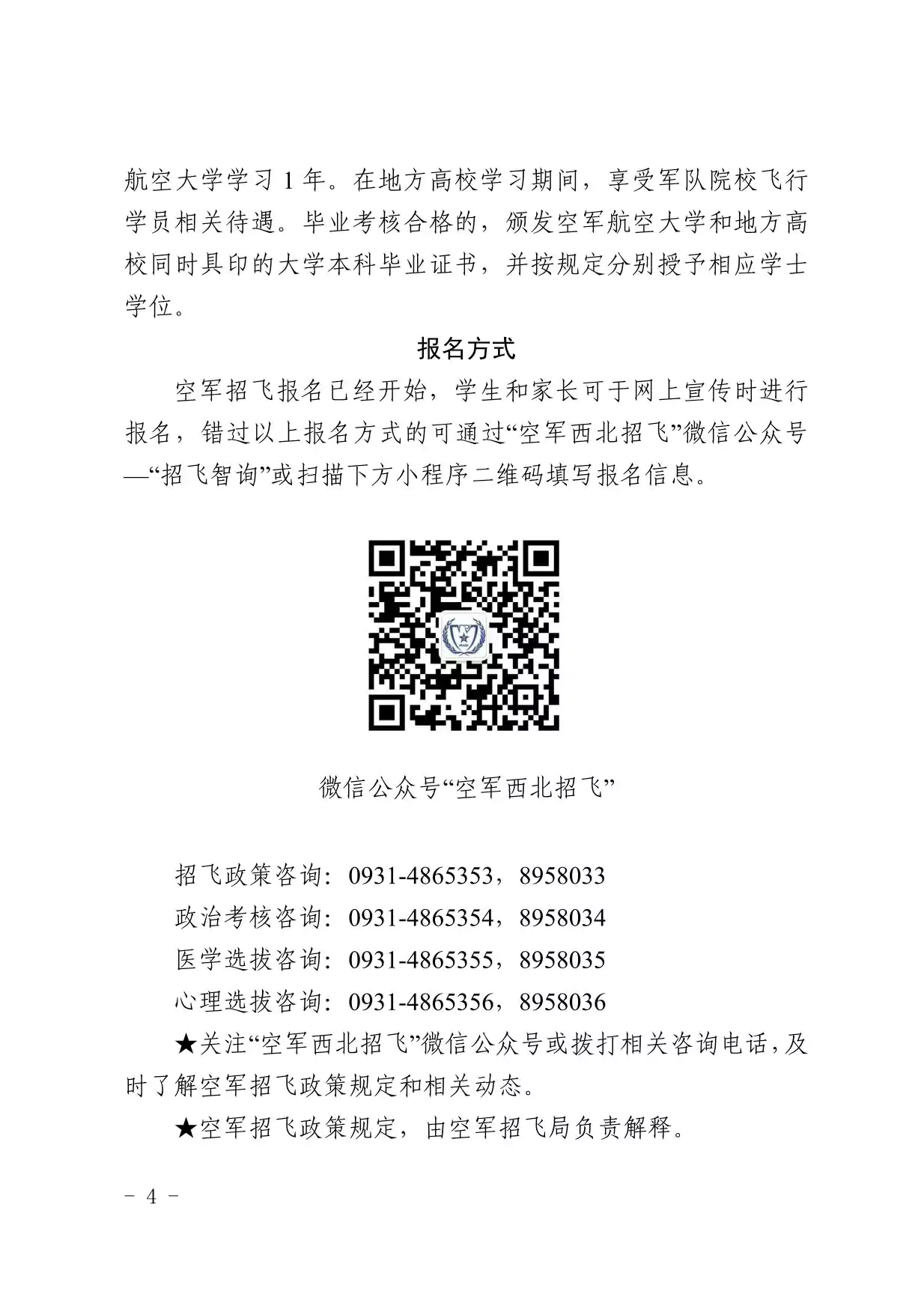 2026年度宁夏空军招收飞行学员报名须知