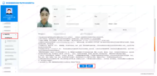 贵州省2026年普通高等学校招生艺术类专业省级统考准考证打印操作步骤