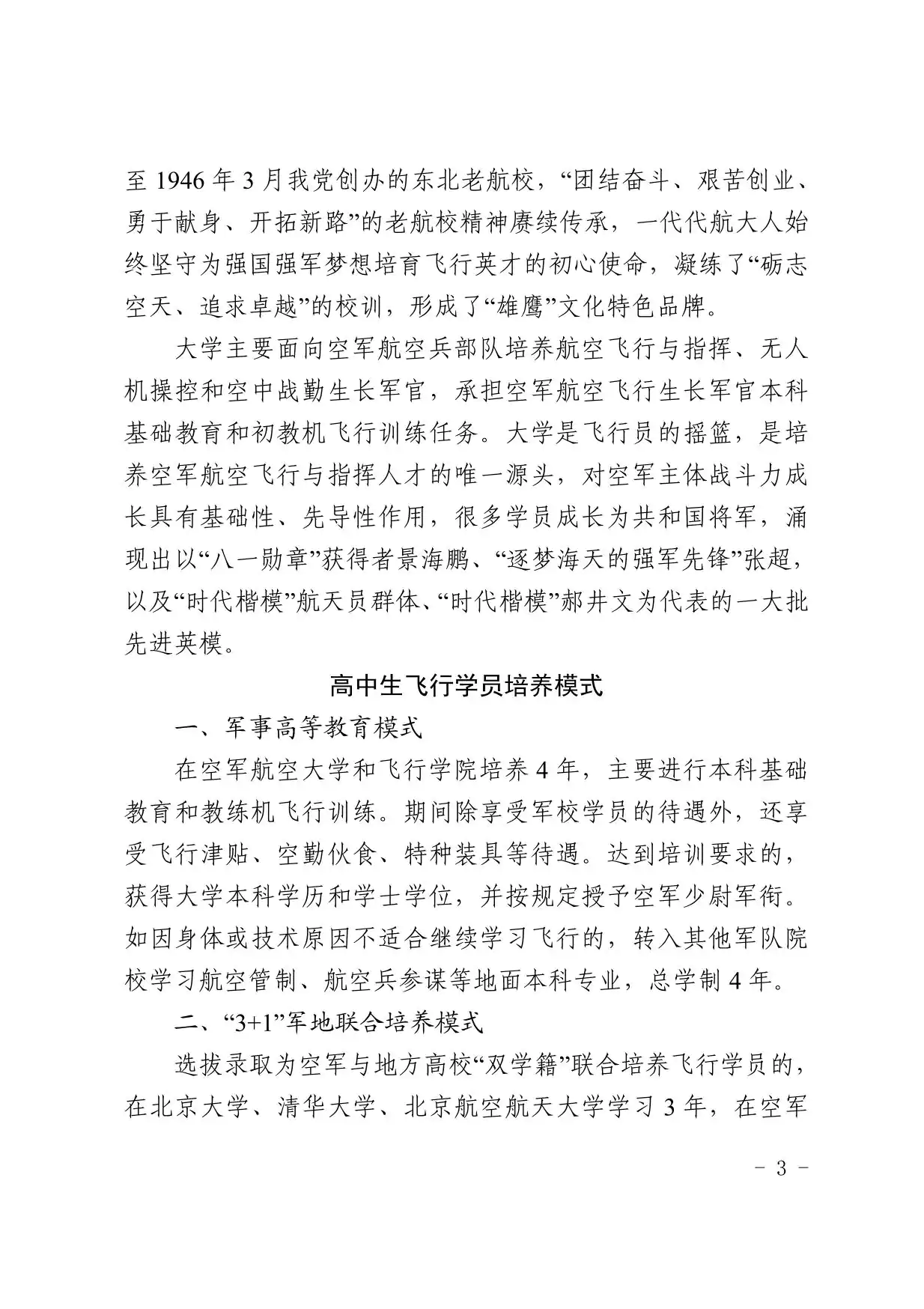 2026年度宁夏空军招收飞行学员报名须知