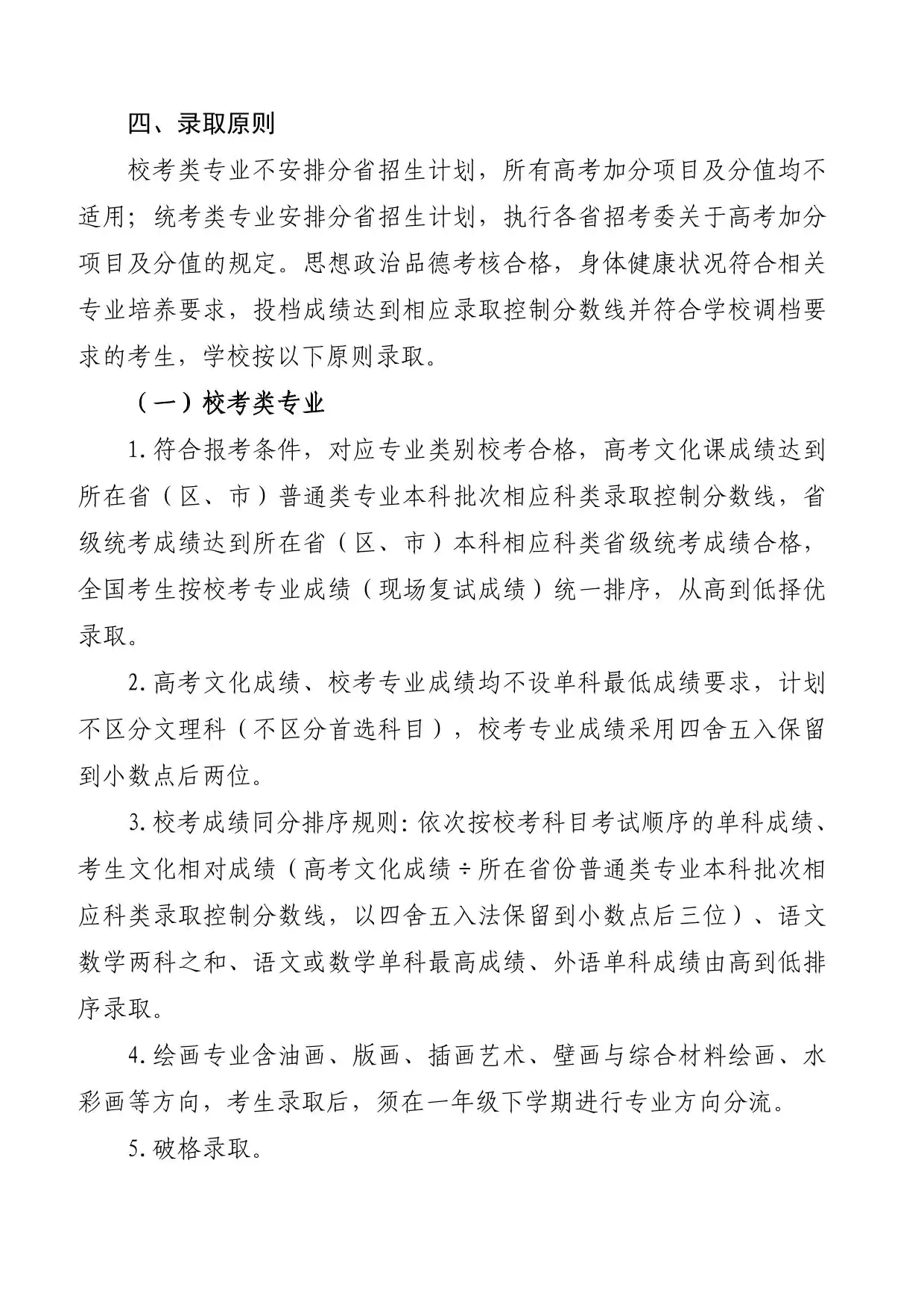 湖北美术学院2026年普通本科招生简章