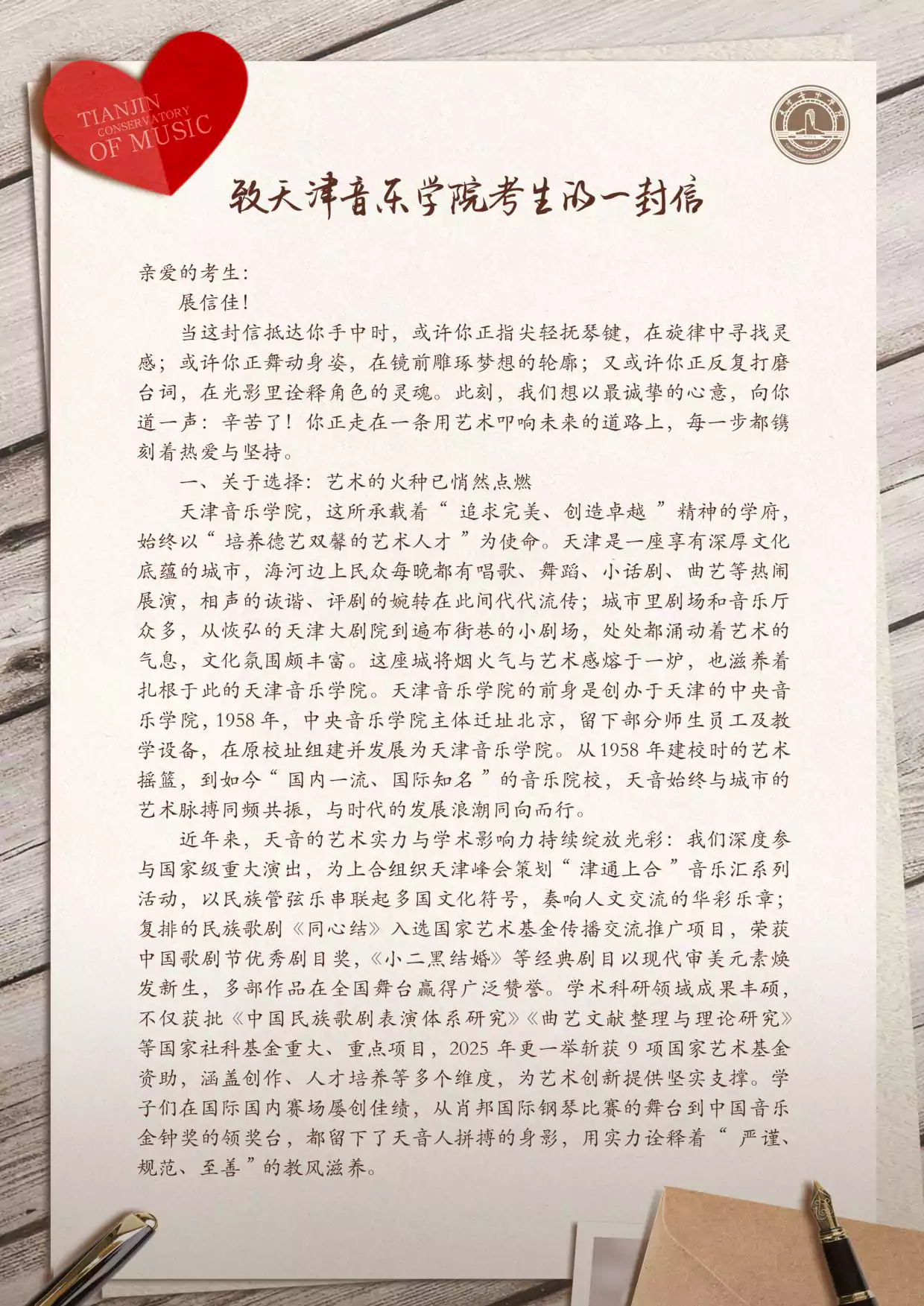 天津音乐学院2026年本科招生简章