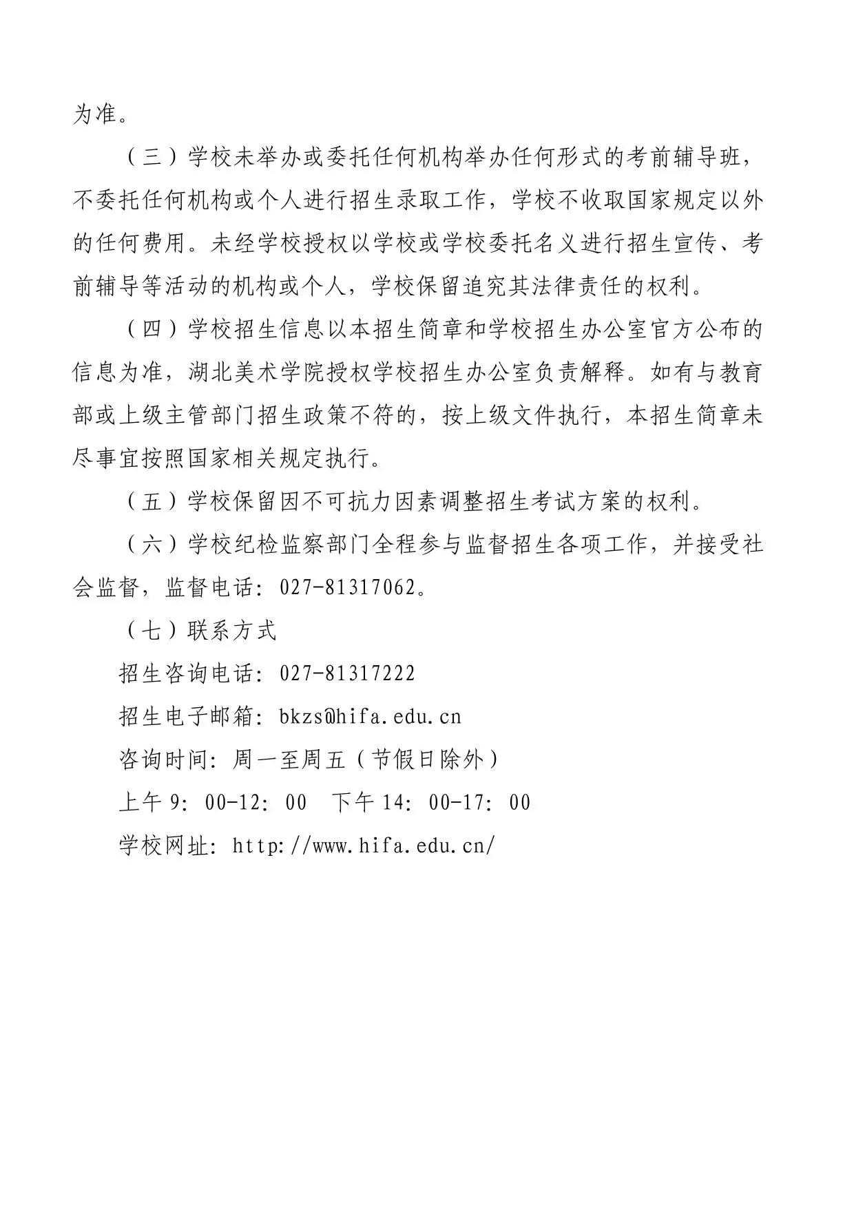 湖北美术学院2026年普通本科招生简章