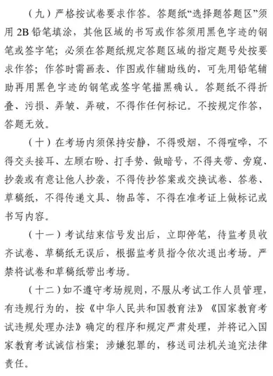 广东省2026年1月自学考试考前温馨提示