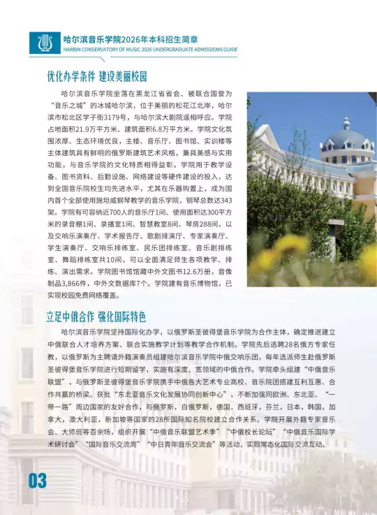 哈尔滨音乐学院2026年本科招生简章