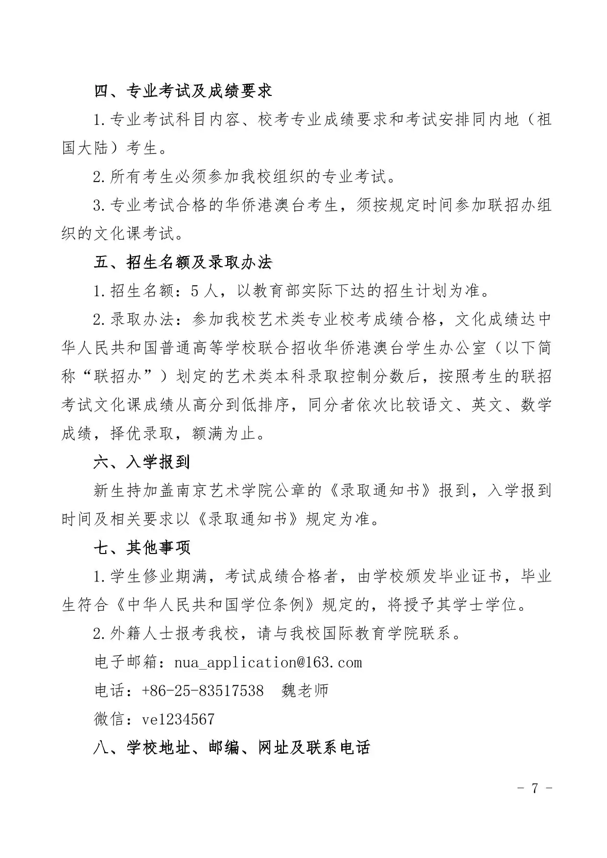 南京艺术学院2026年华侨港澳台本科招生简章