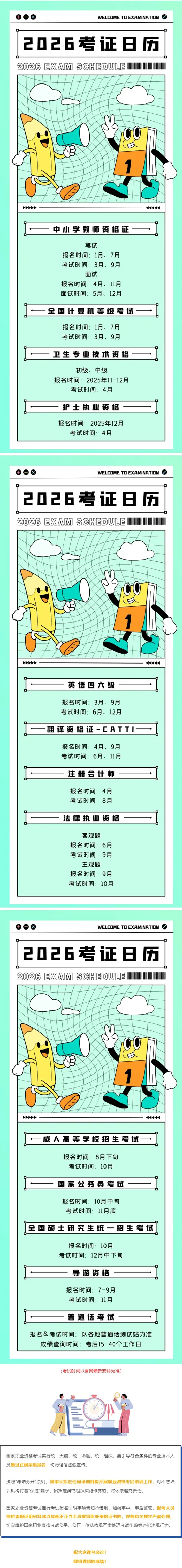 四川：2026年考证日历来了