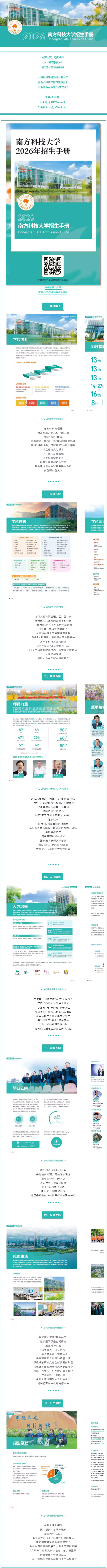 南方科技大学2026年招生手册