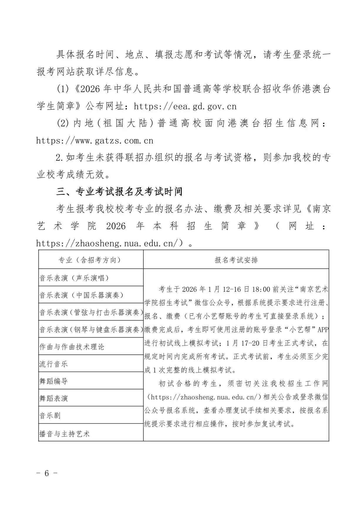 南京艺术学院2026年华侨港澳台本科招生简章