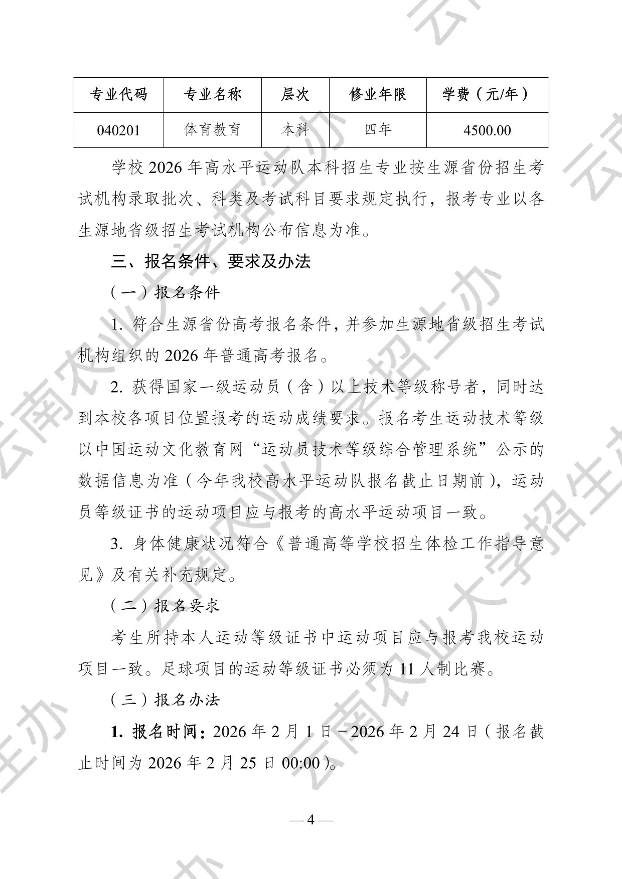 云南农业大学2026年高水平运动队招生简章