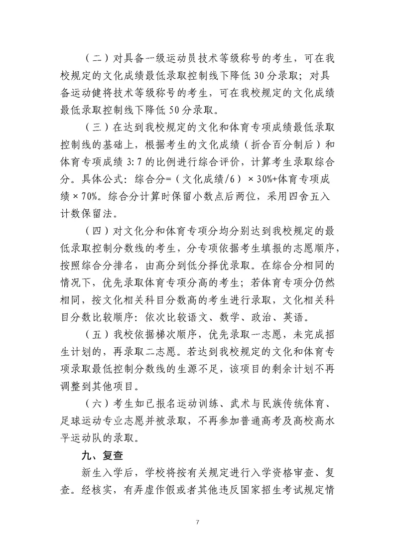 贵州师范大学2026年运动训练、武术与民族传统体育、足球运动专业招生简章