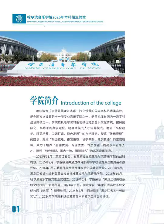 哈尔滨音乐学院2026年本科招生简章