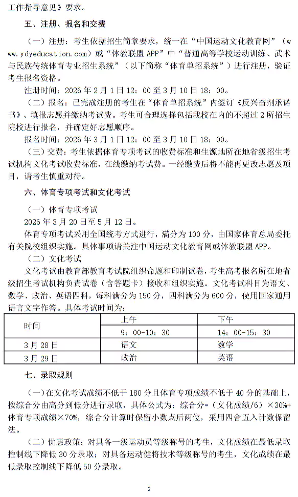 江苏海洋大学2026年运动训练专业招生简章