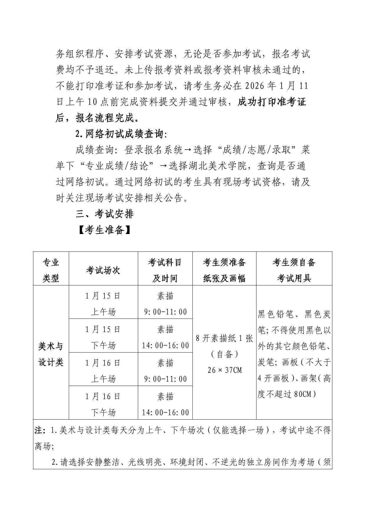 湖北美术学院2026年普通本科招生美术与设计类专业校考网络初试考试公告