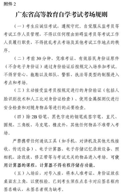 广东省2026年1月自学考试考前温馨提示