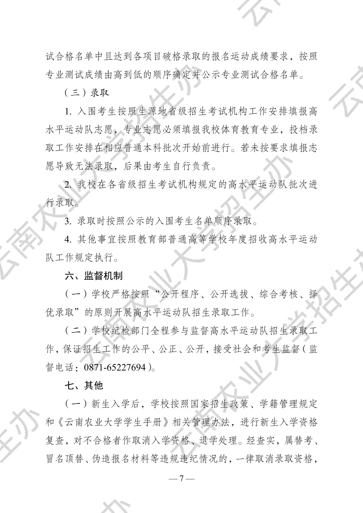 云南农业大学2026年高水平运动队招生简章