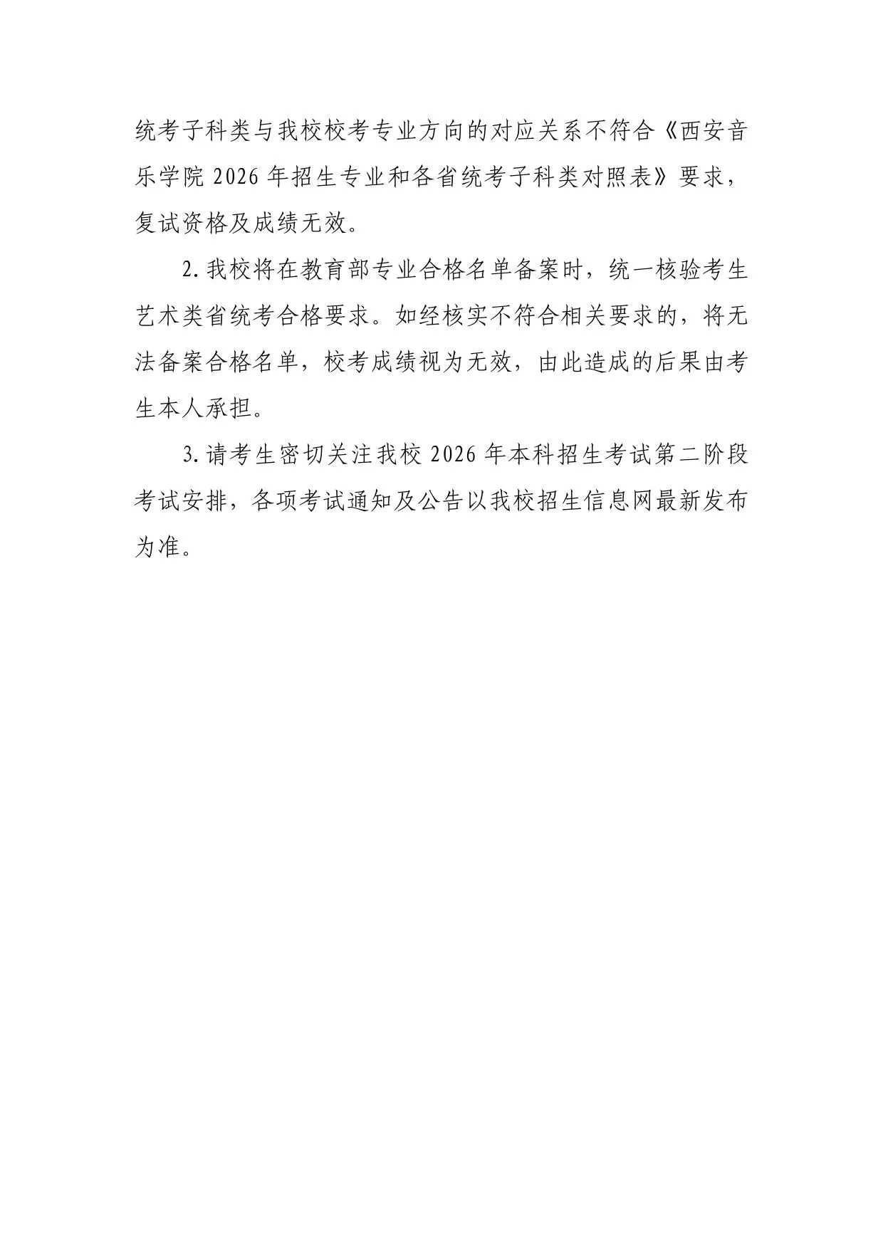 西安音乐学院2026年本科招生第一阶段视频考试成绩查询办法及初试合格分数线公告