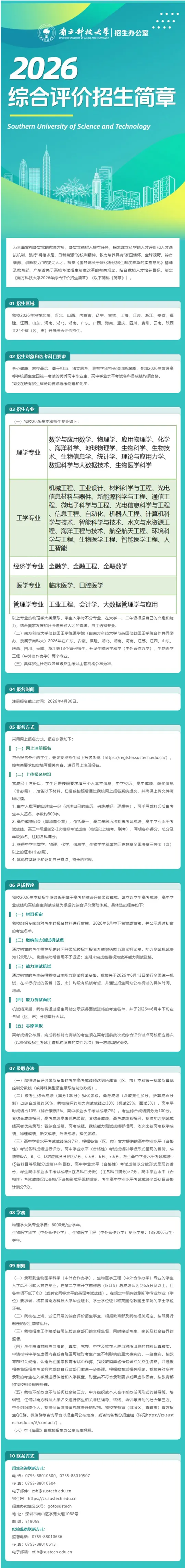 南方科技大学2026年综合评价招生简章