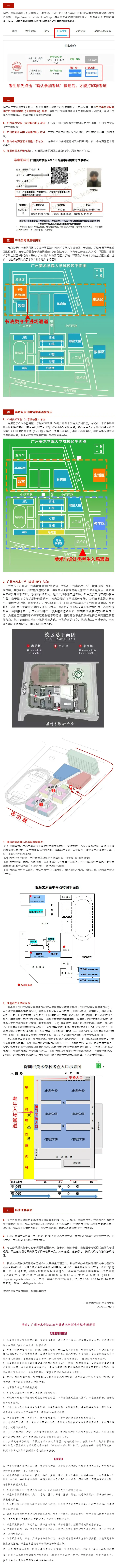 广州美术学院2026年普通本科校考专业复试温馨提醒