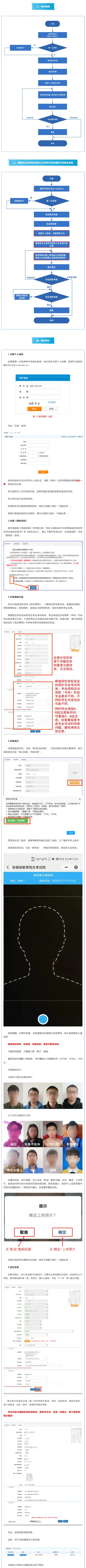 安徽省2026年普通高校专升本考试招生报名操作指引
