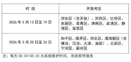 2026年天津市普通高考英语听力机考在线模拟练习即将上线