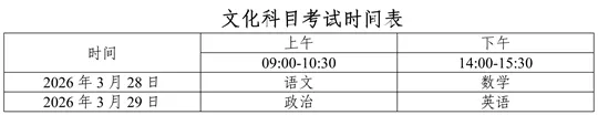 湖南省2026年普通高等学校运动训练、武术与民族传统体育专业招生文化考试公告
