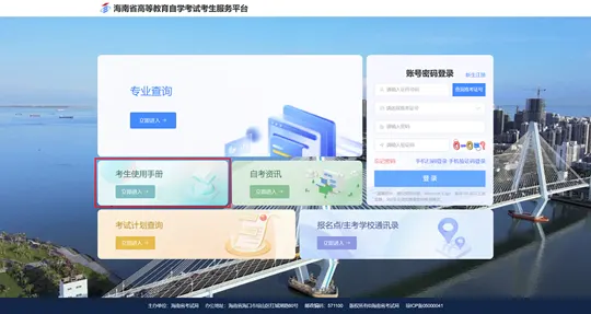 海南省考试局关于启用高等教育自学考试考生服务平台的公告